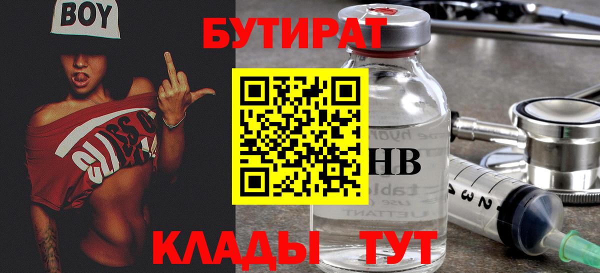 БУТИРАТ BDO  Вход с VPN  Озёры 