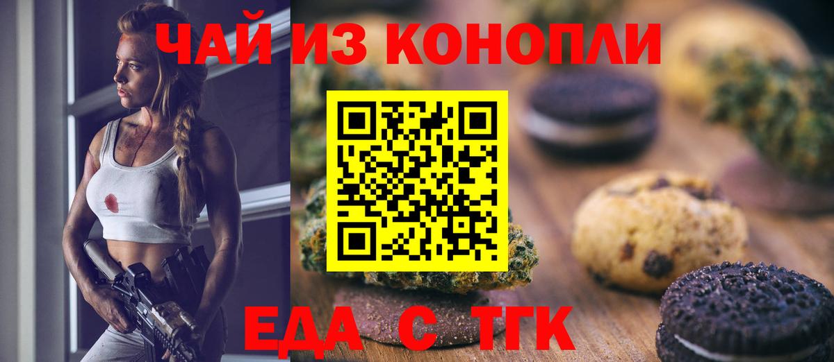 Печенье с ТГК конопля Озёры
