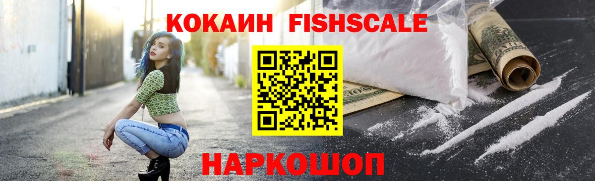 COCAIN Колумбийский  Вход с VPN  КОКАИН Fish Scale  что такое   Озёры 