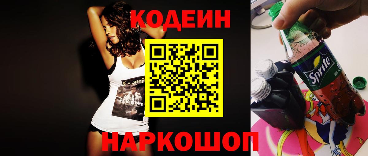 Кодеин Purple Drank Озёры