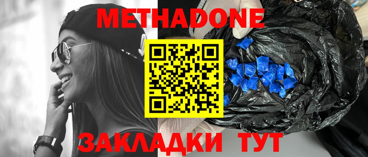 Метадон белоснежный Озёры